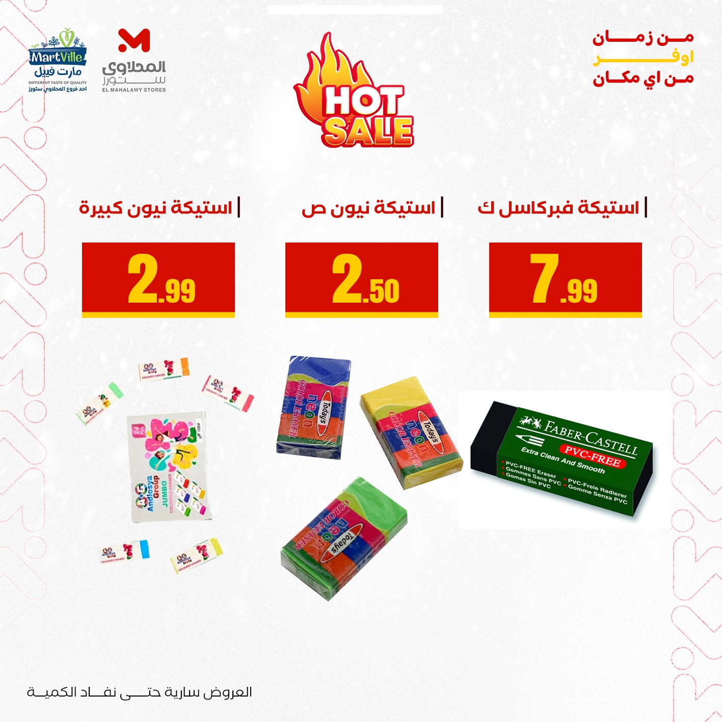 عروض المحلاوي ستورز صفحة رقم 5